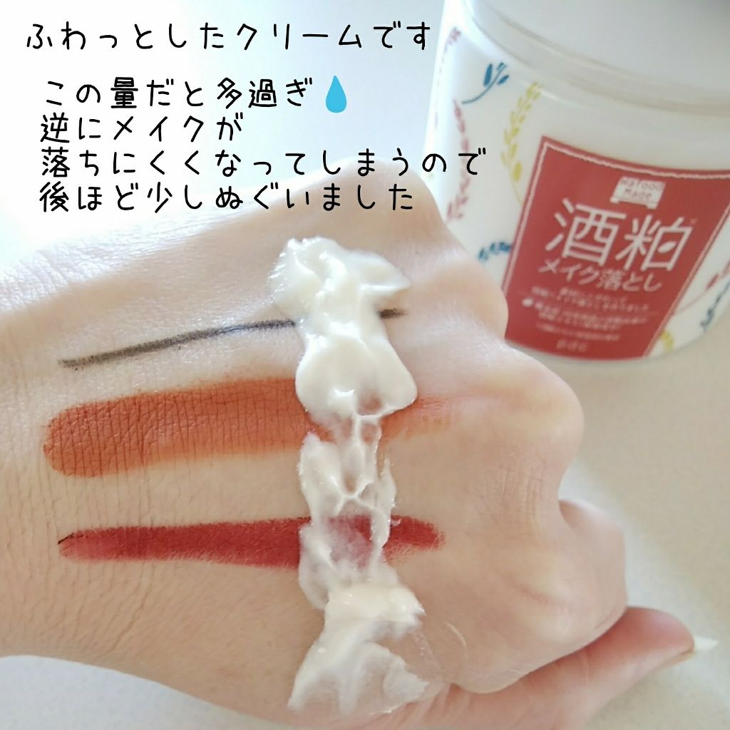 ワフードメイド 酒粕メイク落とし/pdc/クレンジングクリームを使ったクチコミ(2枚目)