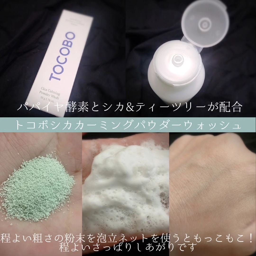 シカカーミングパウダーウォッシュ/TOCOBO/洗顔パウダーを使ったクチコミ（2枚目）
