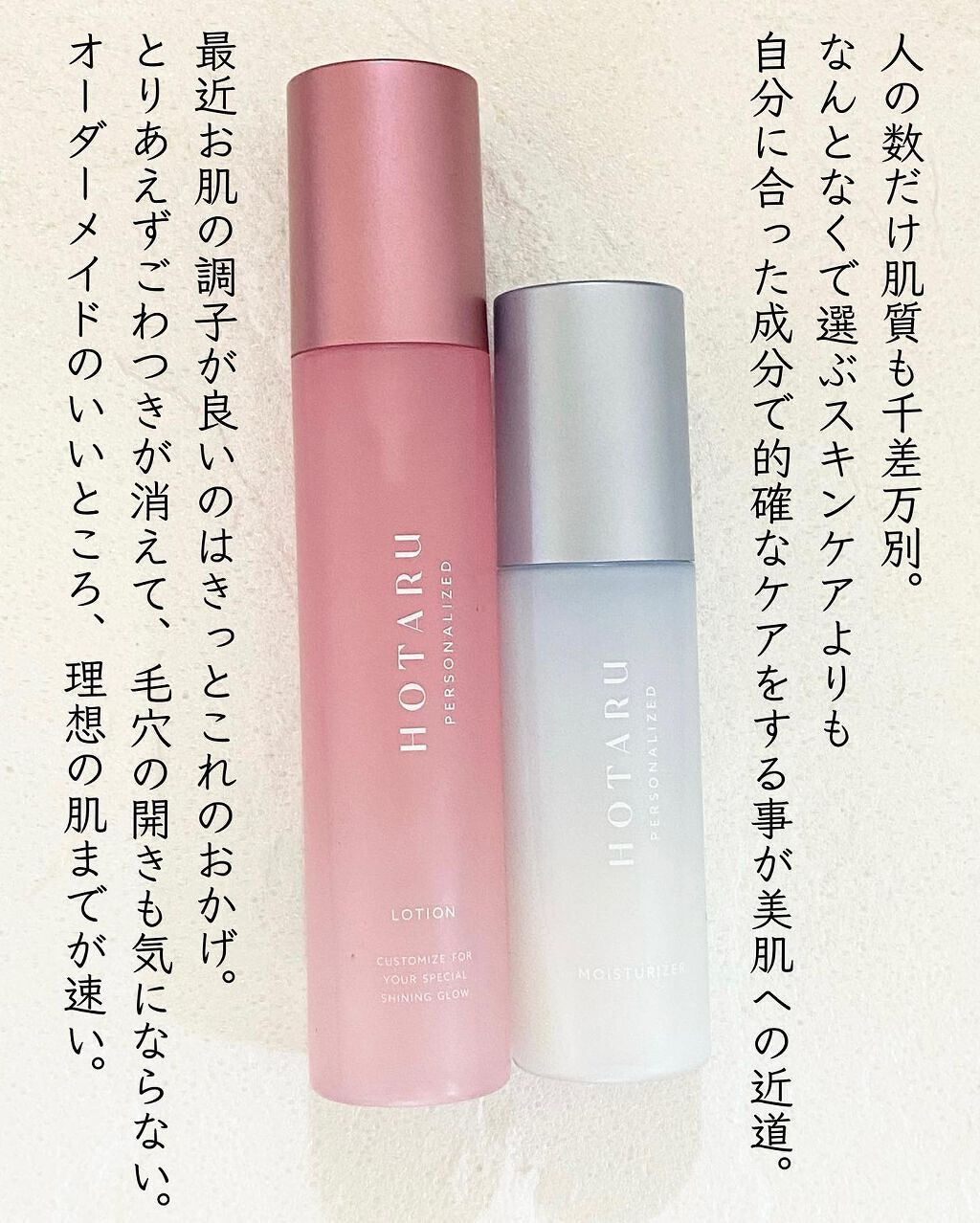  HOTARU PERSONALIZED LOTION／MOISTURIZER  PINK/HOTARU PERSONALIZED/スキンケアキットを使ったクチコミ（3枚目）
