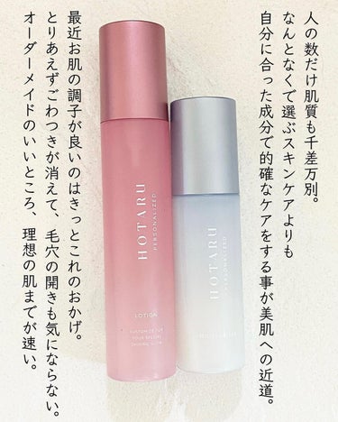  HOTARU PERSONALIZED LOTION／MOISTURIZER  PINK/HOTARU PERSONALIZED/スキンケアキットを使ったクチコミ（3枚目）