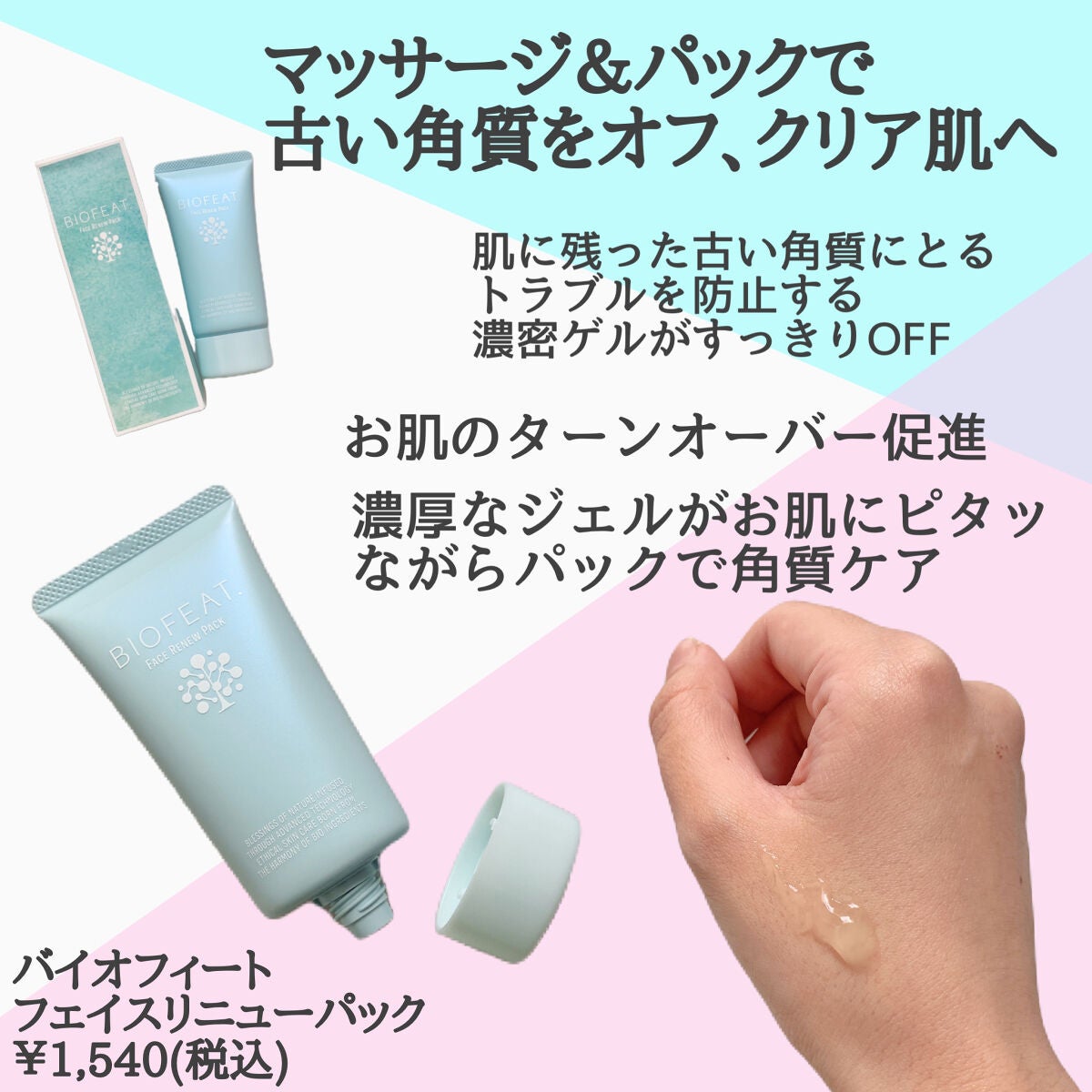 1st.バイオトリートメントS/BIOFEAT. /美容液を使ったクチコミ(4枚目)