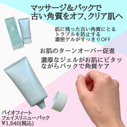 1st.バイオトリートメントS/BIOFEAT. /美容液を使ったクチコミ(4枚目)