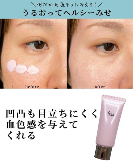 コントロールベイスe/IPSA/化粧下地を使ったクチコミ(6枚目)