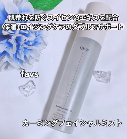 カーミングフェイシャルミスト/favs/化粧水を使ったクチコミ(1枚目)