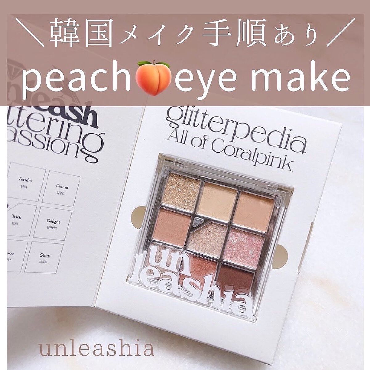 グリッターペディアアイパレット/unleashia/アイシャドウパレットを使ったクチコミ(1枚目)