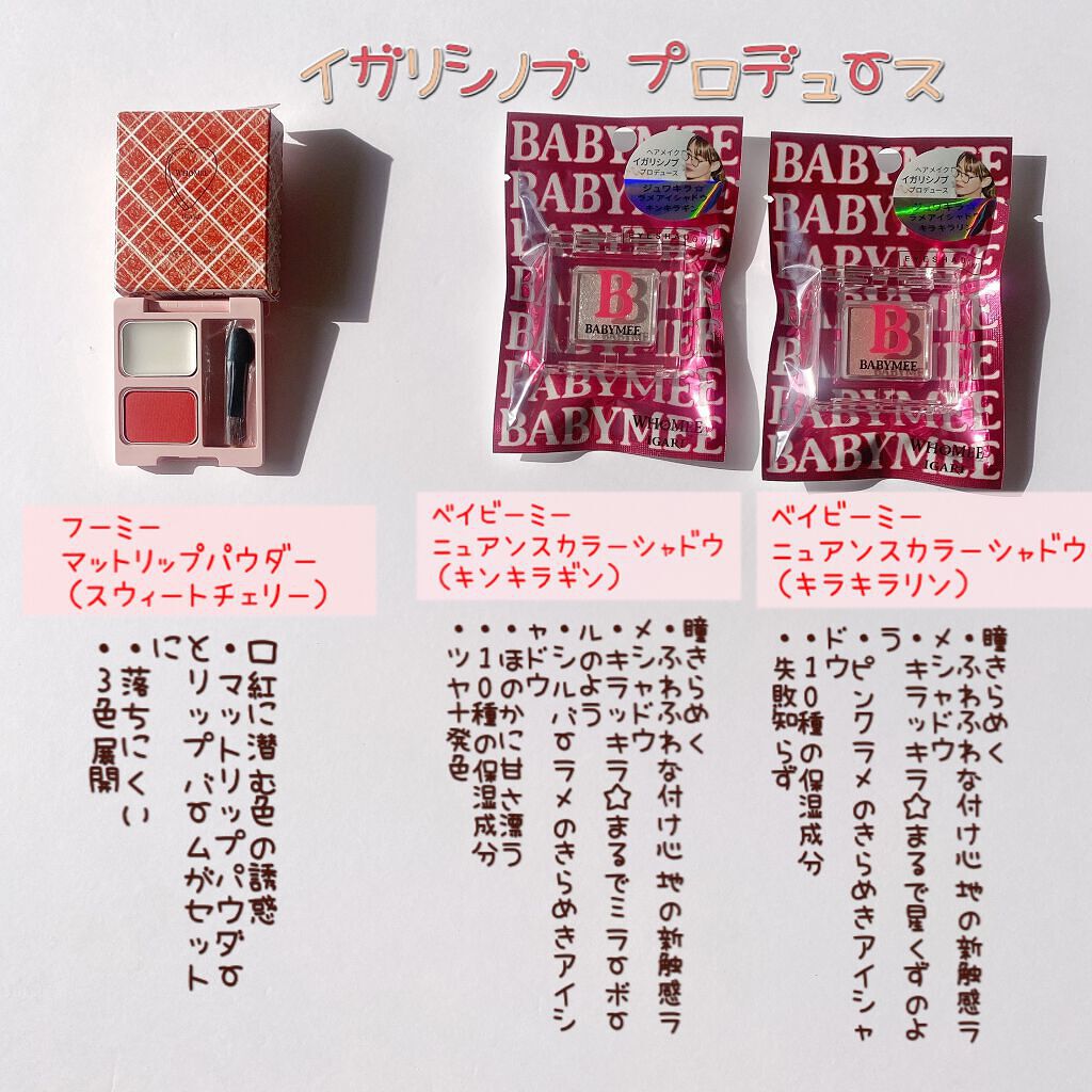 ニュアンスカラー シャドウ/BABYMEE/単色アイシャドウを使ったクチコミ(2枚目)