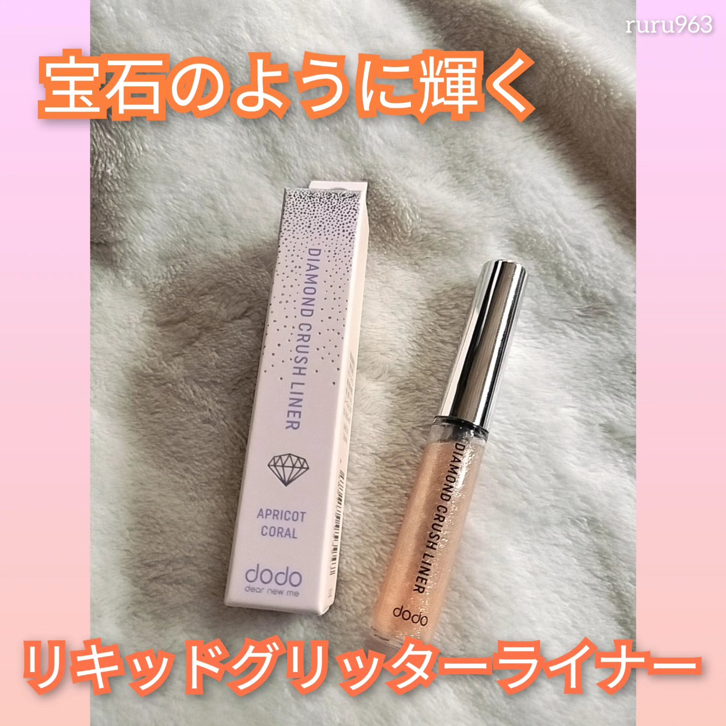 ダイヤモンドクラッシュライナーD/ドド/ジェルアイライナーを使ったクチコミ（1枚目）