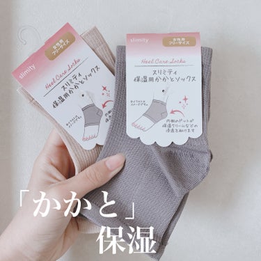 \保湿用かかとソックス🧦✨/


かかと🦶がカサカサな方に！！！！


足全体に保湿クリームを塗って


このかかとソックスを履けば


クリームがカサカサかかとに浸透しやすくなって


つるつるかかと