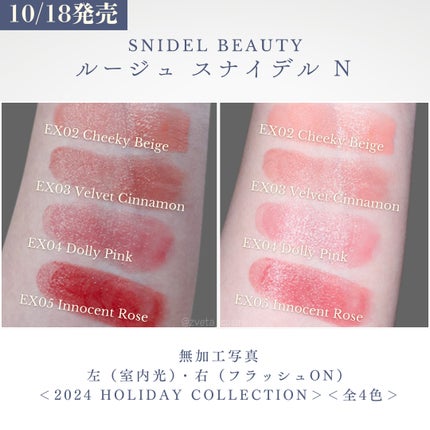 限定『SNIDEL』ルージュ スナイデル n ルージュ Giftにも 2024年秋新作口紅】ルージュスナイデル n|SNIDEL BEAUTYの人気
