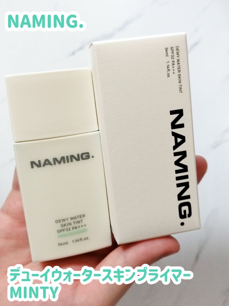 デューイウォータースキンプライマー/NAMING./化粧下地を使ったクチコミ（1枚目）