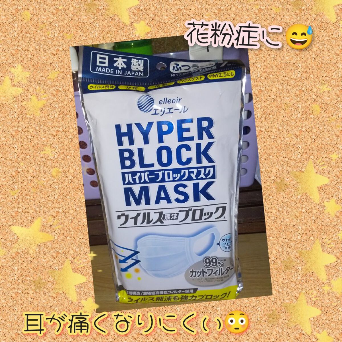 エリエール ハイパーブロックマスクのクチコミ「🐕マスク🐕


#エリエール#購入品
#マスク#花粉症#コロナ対策


『ハイパーブロックマス.....」（1枚目）