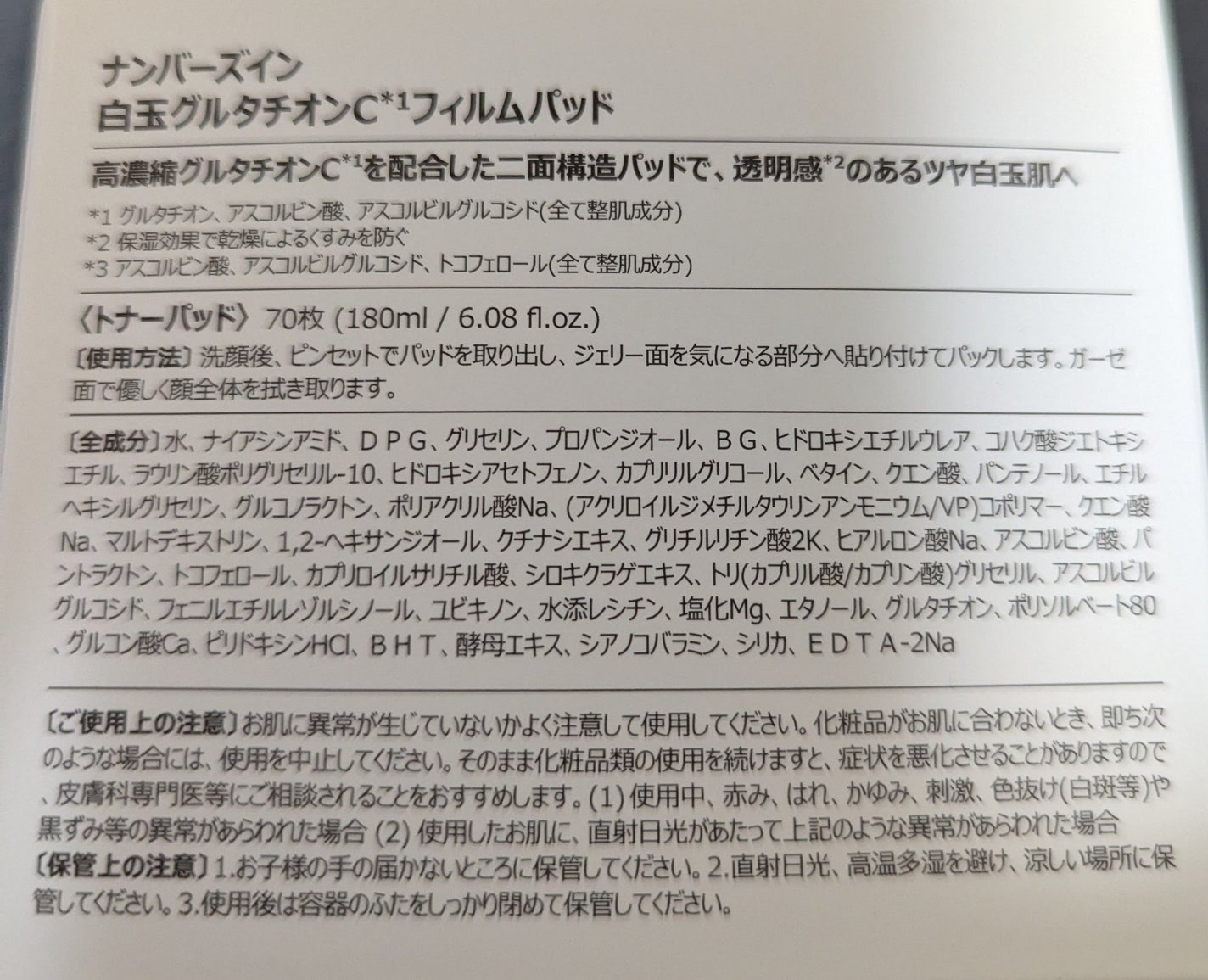 5番 白玉グルタチオンCフィルムパッド/numbuzin/トナーパッドを使ったクチコミ(7枚目)