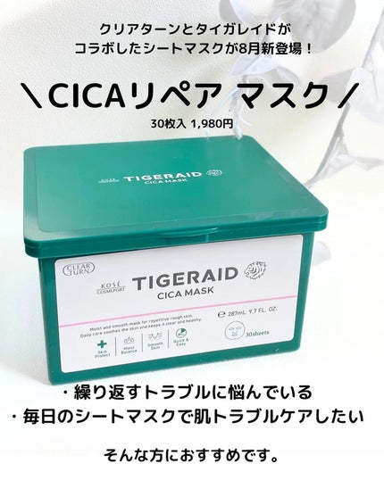 CICAリペア マスク/クリアターン/シートマスク・パックを使ったクチコミ(2枚目)