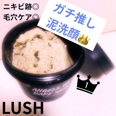 ラッシュ 天使の優しさのクチコミ「💎LUSH 天使の優しさ💎


私的泥洗顔NO.1👑**
#私の上半期ベストコスメ2022 
.....」（1枚目）