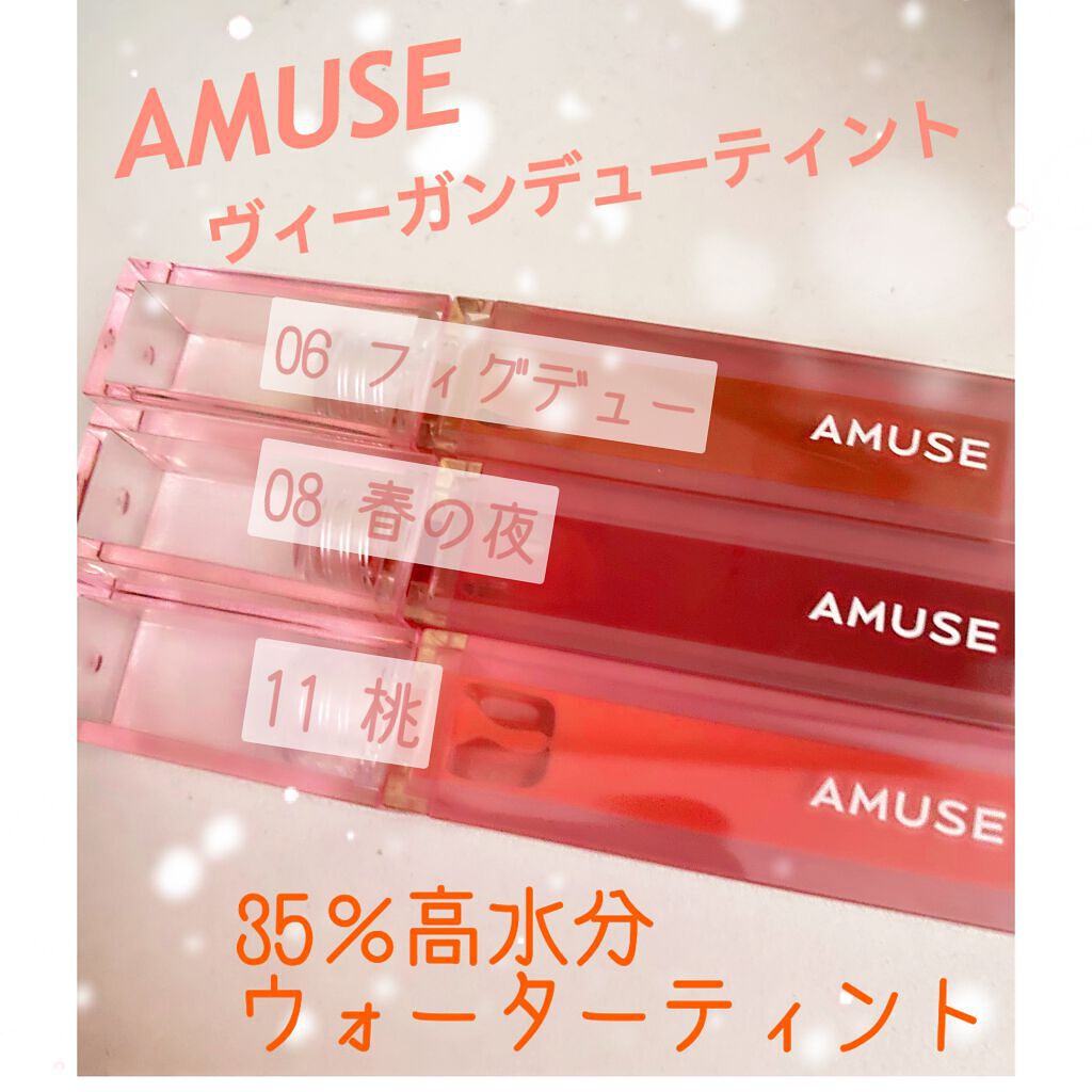 デューティント/AMUSE/リップティントを使ったクチコミ（1枚目）