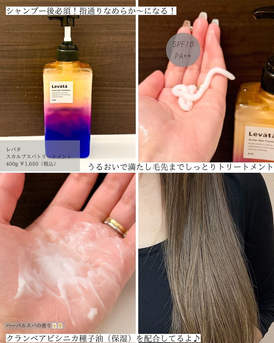 レバタ スカルプスパ シャンプー/トリートメント/Levätä/市販シャンプーを使ったクチコミ(4枚目)
