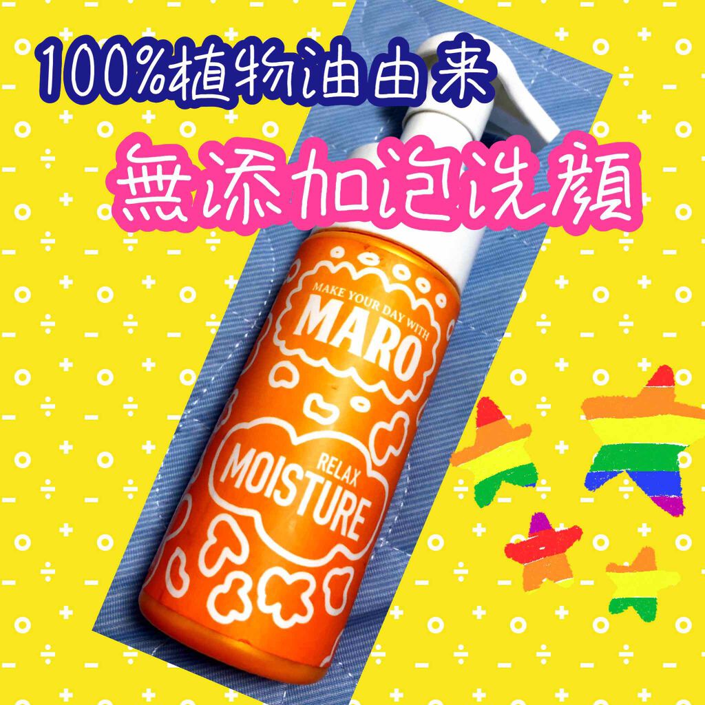 グルーヴィー泡洗顔 リラックスモイスチャー/MARO/泡洗顔を使ったクチコミ（1枚目）