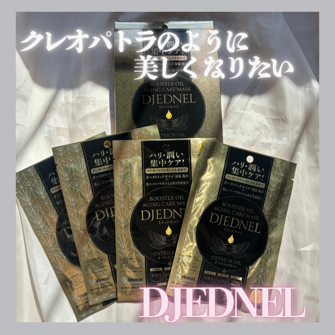 BOOSTER OIL AGING CARE MASK/DJEDNEL/シートマスク・パックを使ったクチコミ(1枚目)