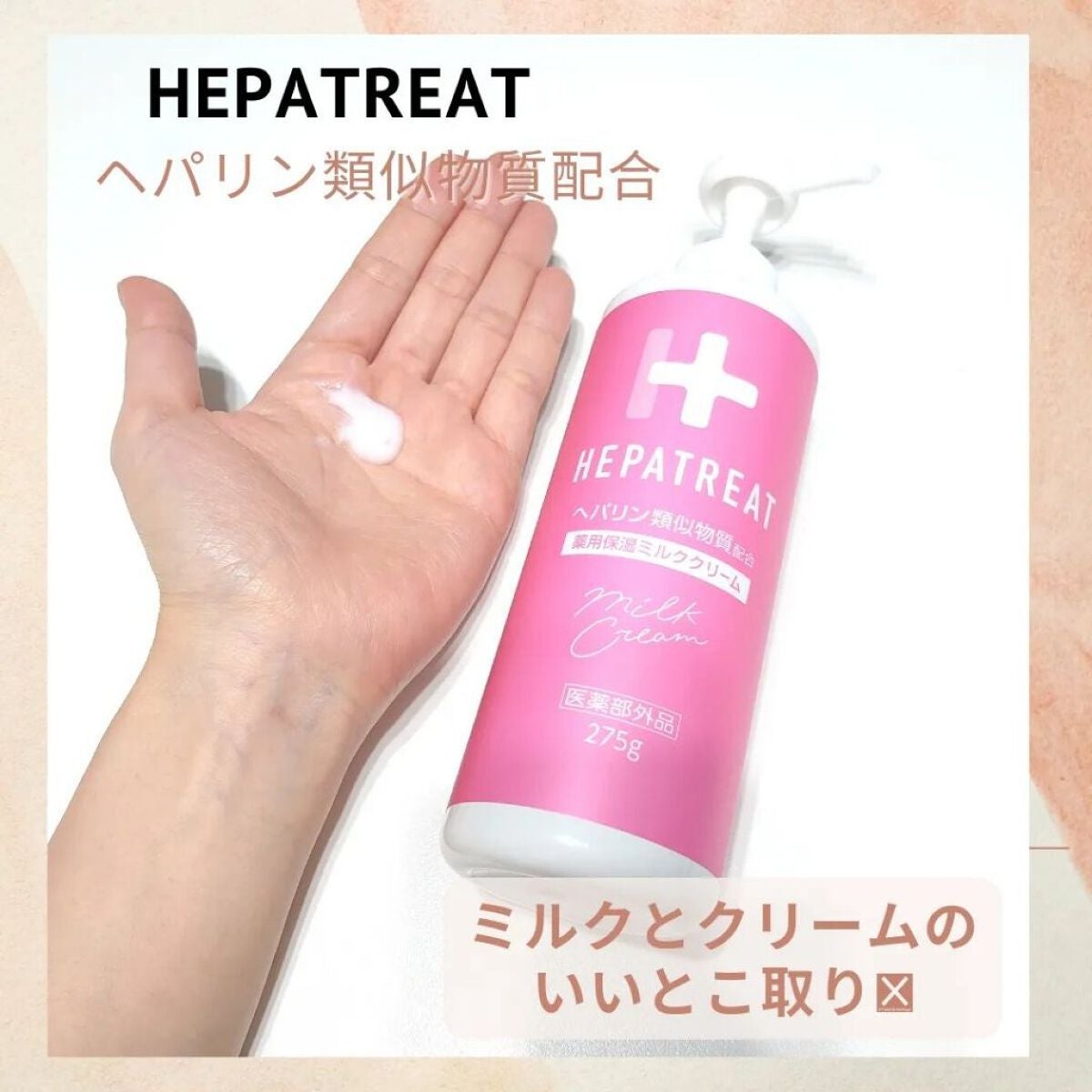 ヘパトリート 薬用保湿ミルククリーム/ゼトックスタイル/ボディクリームを使ったクチコミ(2枚目)