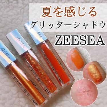 ダイヤモンドシリーズ 星空リキッドアイシャドウ OR 03 サンセットダイヤモンド/ZEESEA/リキッドアイシャドウを使ったクチコミ（1枚目）