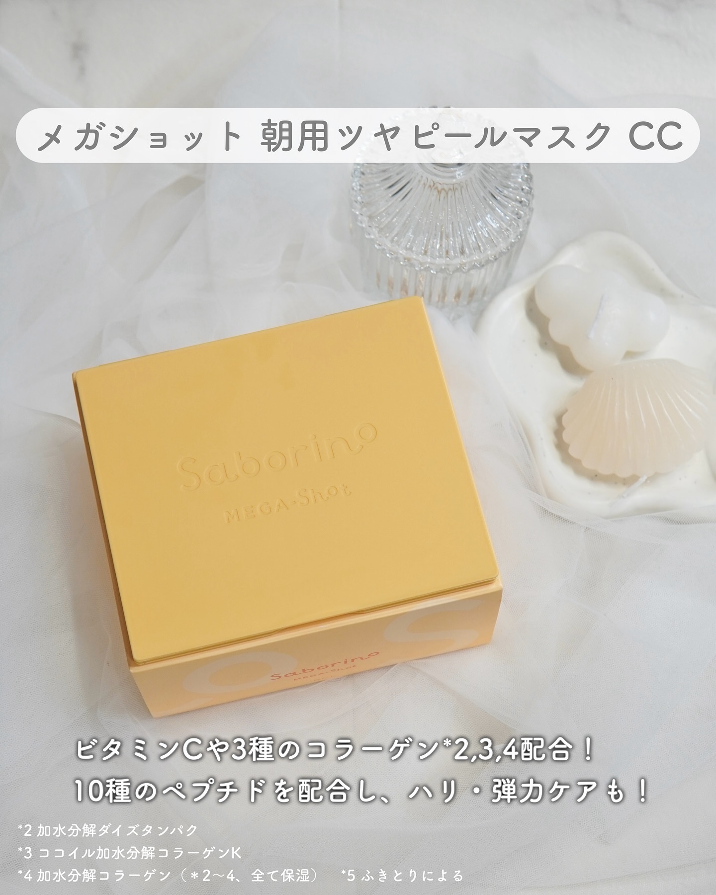 サボリーノ メガショット 朝用ツヤピールマスク CC/サボリーノ/シートマスク・パックを使ったクチコミ（3枚目）