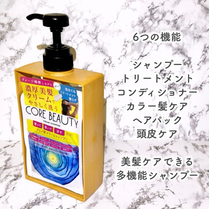 クリームシャンプー/CORE BEAUTY/市販シャンプーを使ったクチコミ(3枚目)