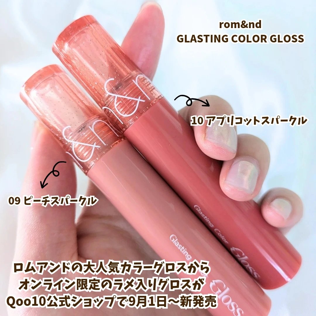 グラスティングカラーグロス/rom&nd/リップグロスを使ったクチコミ（2枚目）
