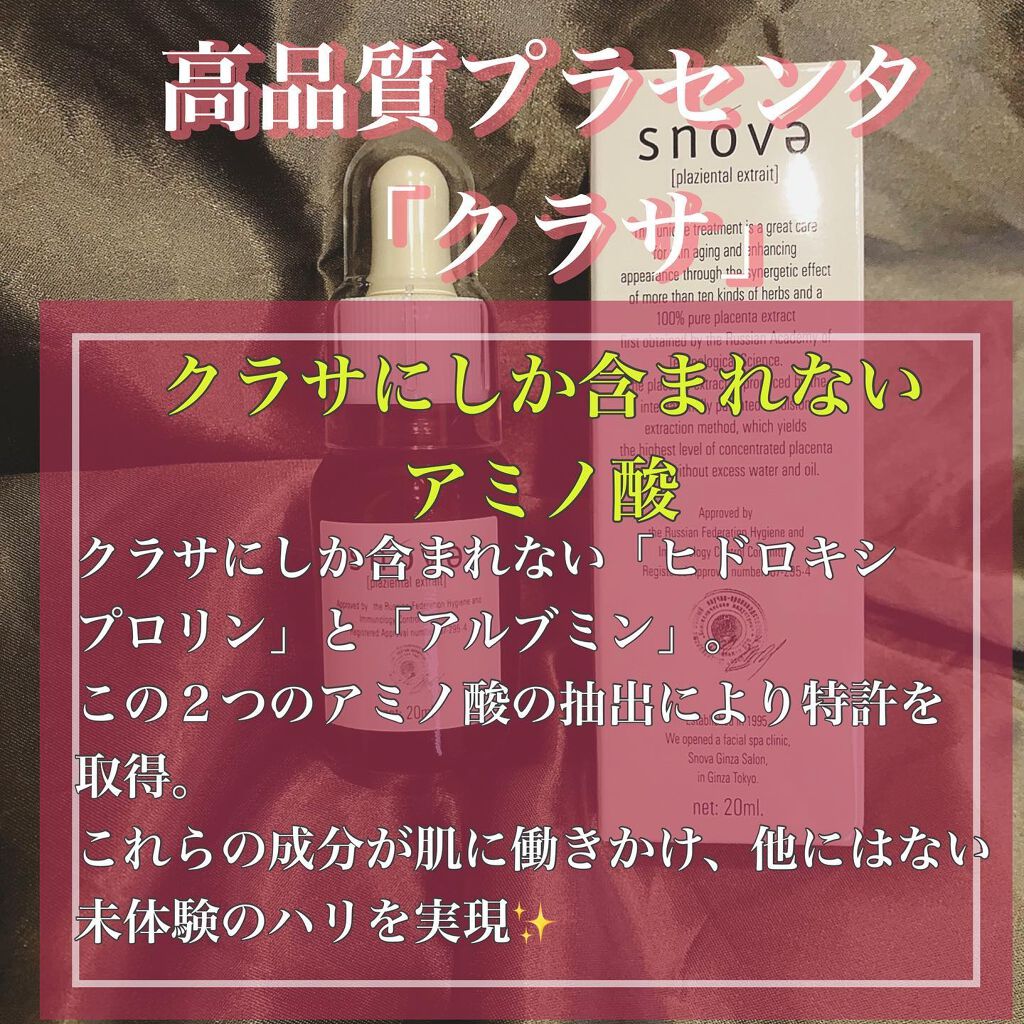 プラツェンタール エキストレ/スノーヴァ/美容液を使ったクチコミ(10枚目)