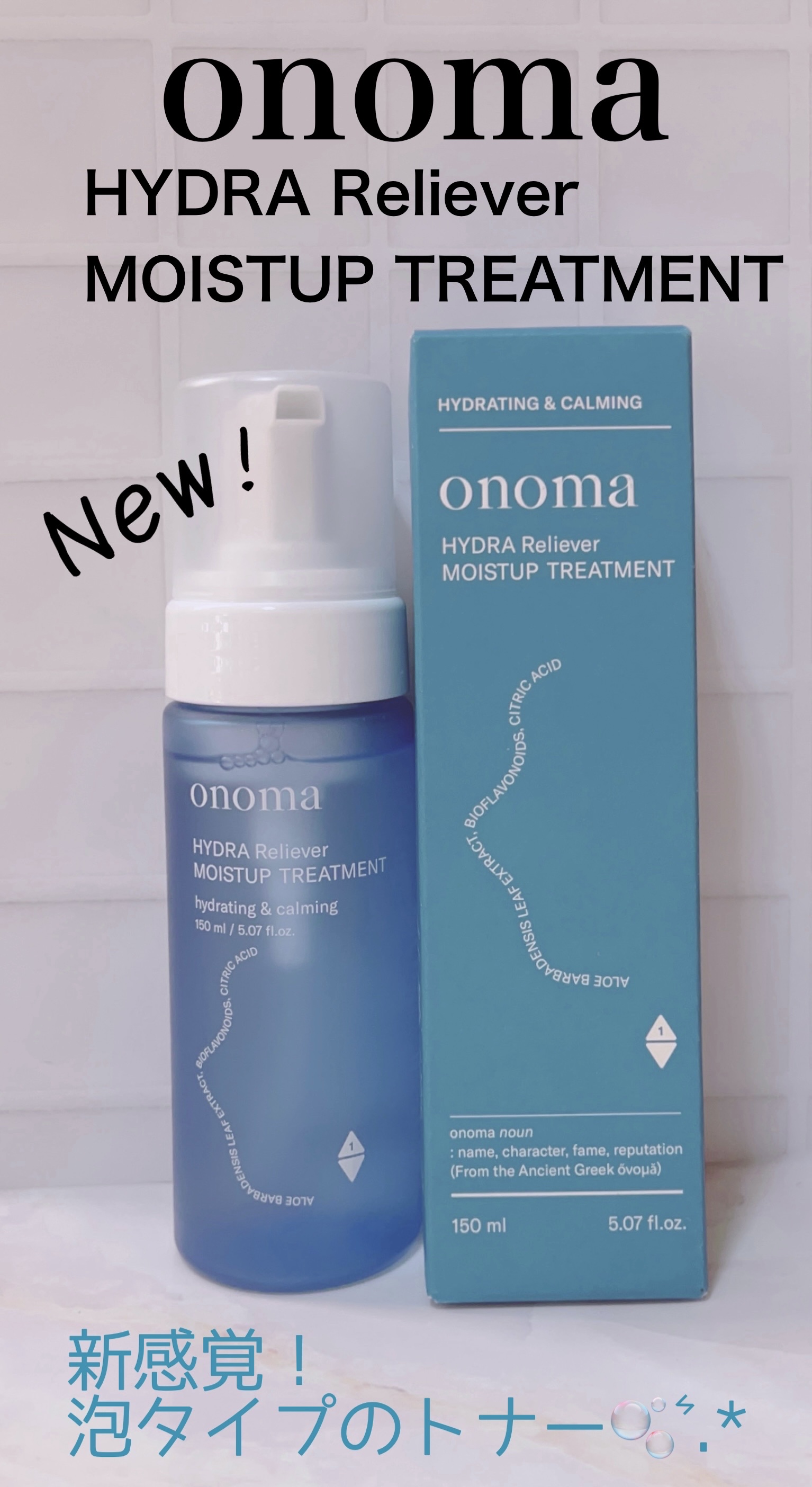 ハイドラリリーバーモイストアップトリートメント/onoma/化粧水を使ったクチコミ（1枚目）