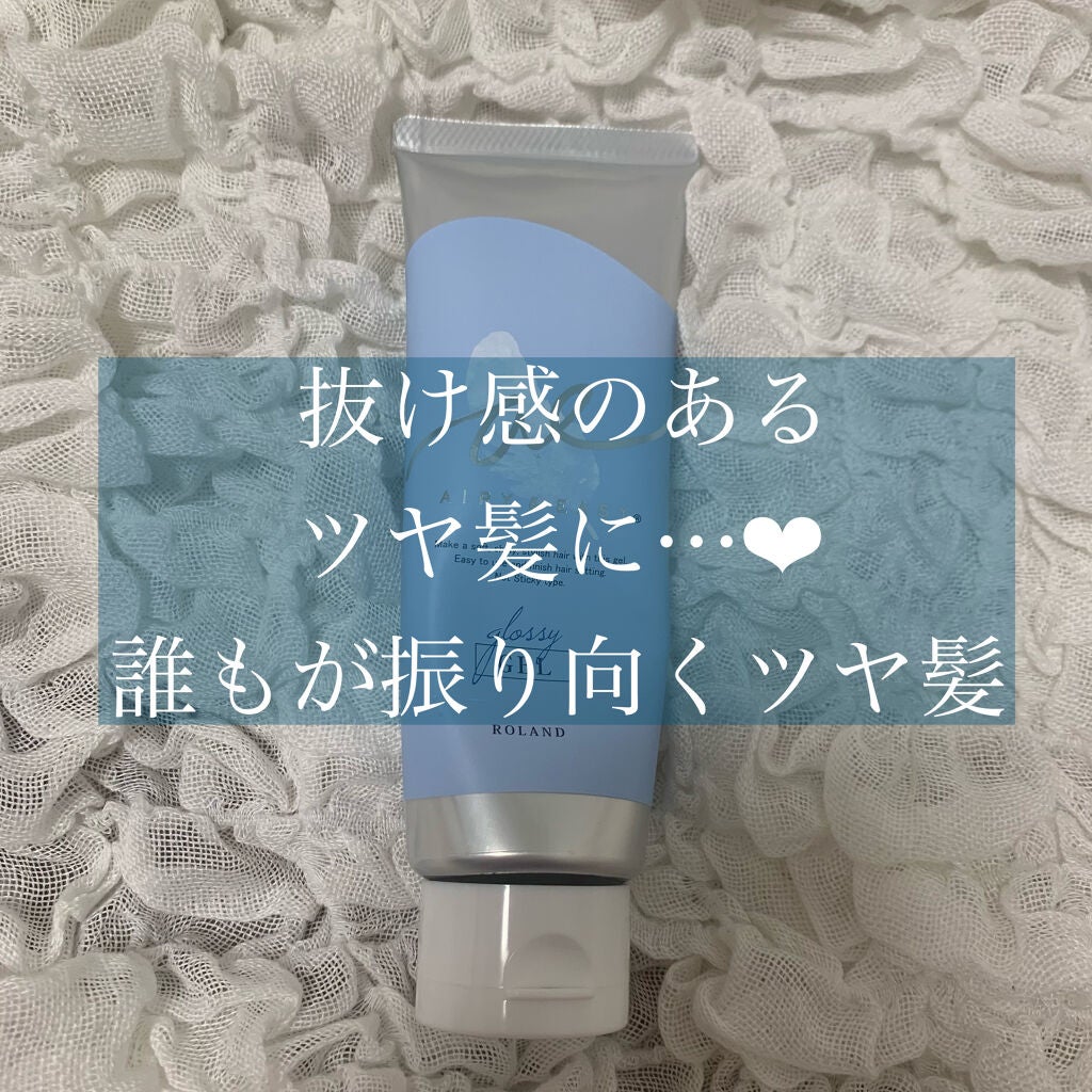 グロッシーヘアジェル/エアリー&イージー/ヘアジェルを使ったクチコミ(1枚目)