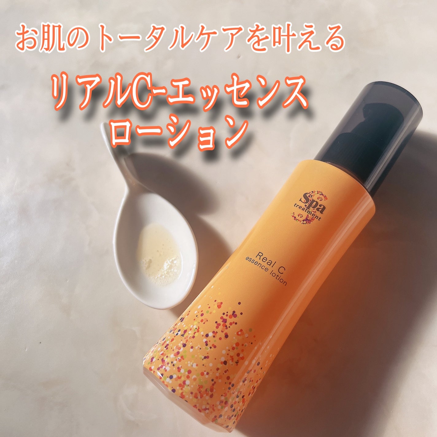 リアルC-エッセンスローション/Spa treatment/化粧水を使ったクチコミ(1枚目)