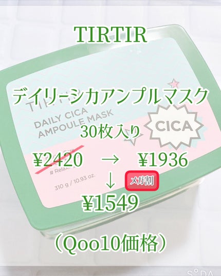デイリーシカアンプルマスク/TIRTIR(ティルティル)/シートマスク・パックを使ったクチコミ(2枚目)