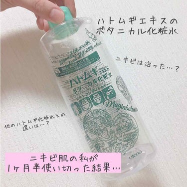 マジアボタニカ スキンコンディショナーのクチコミ「🌿ウテナ  ハトムギエキスのボタニカル化粧水💧
.


植物の潤いで素肌の調子を整える
ボタニ.....」（1枚目）