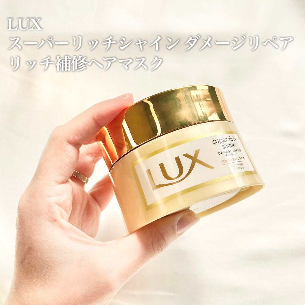 スーパーリッチシャイン ダメージリペア リッチ補修ヘアマスク/LUX/ヘアマスク・ヘアパックを使ったクチコミ(2枚目)