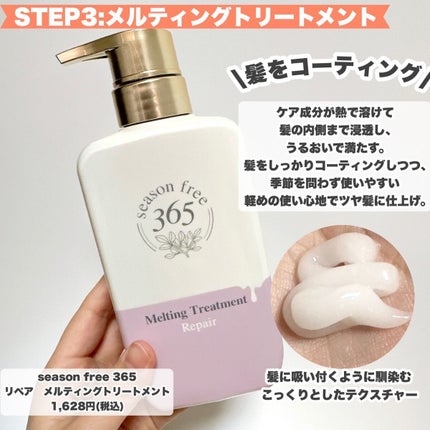 リペア メルティングブースター/season free 365/アウトバストリートメントを使ったクチコミ(7枚目)