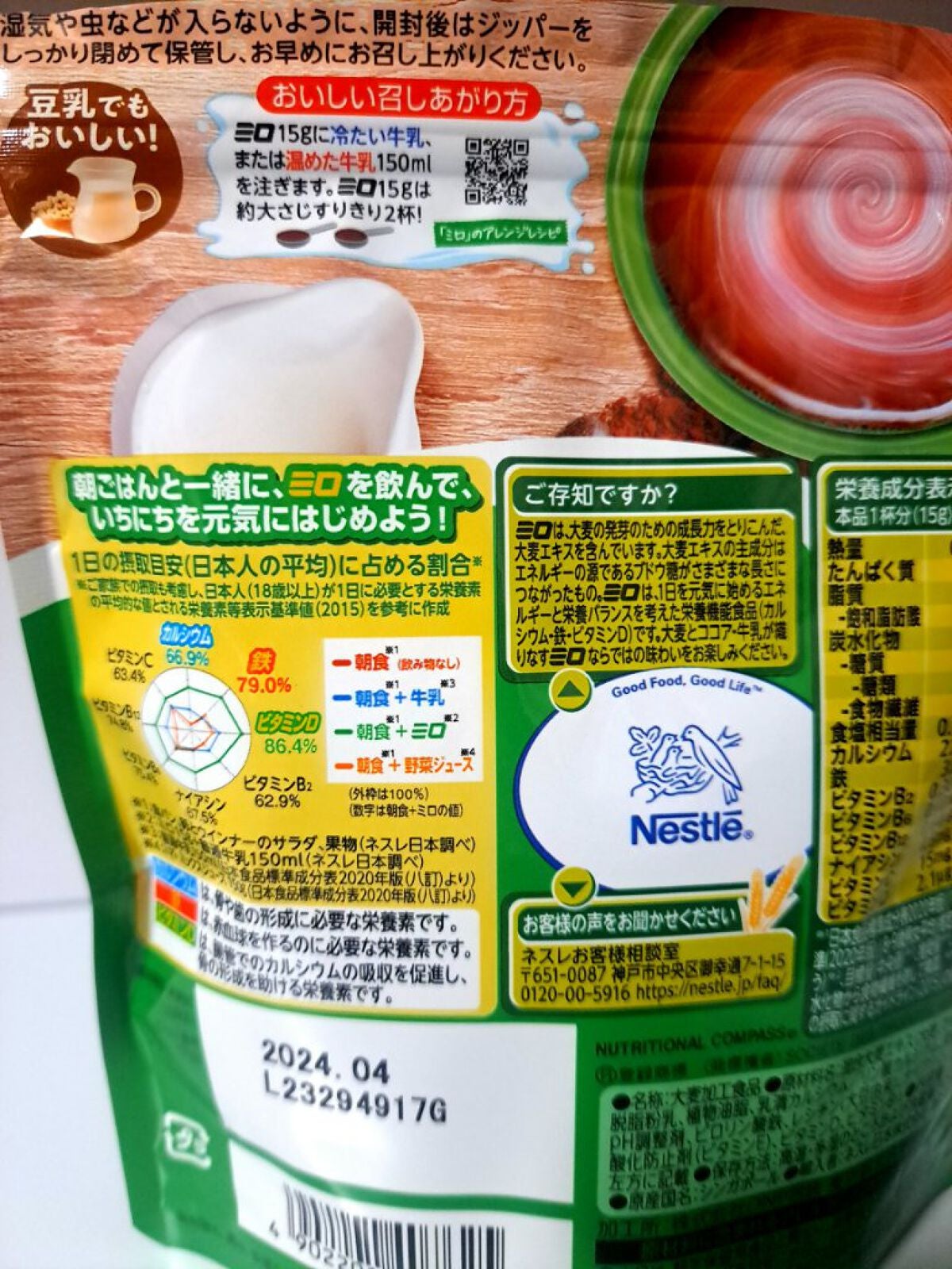 MILO/Nestle/ドリンクを使ったクチコミ(2枚目)