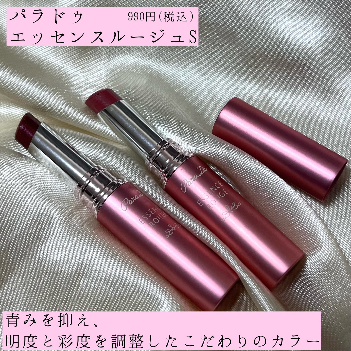 エッセンスルージュS/パラドゥ/口紅を使ったクチコミ(1枚目)