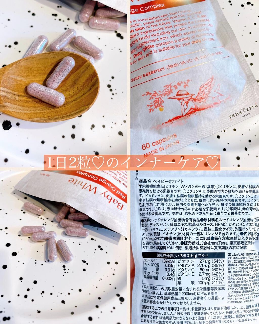 Baby White 60粒/renaTerra/美容サプリメントを使ったクチコミ(2枚目)