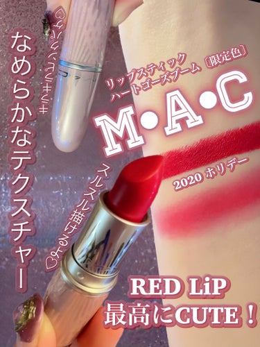 リップスティック ハート ゴーズ ブーム(限定)/M・A・C/口紅を使ったクチコミ（1枚目）