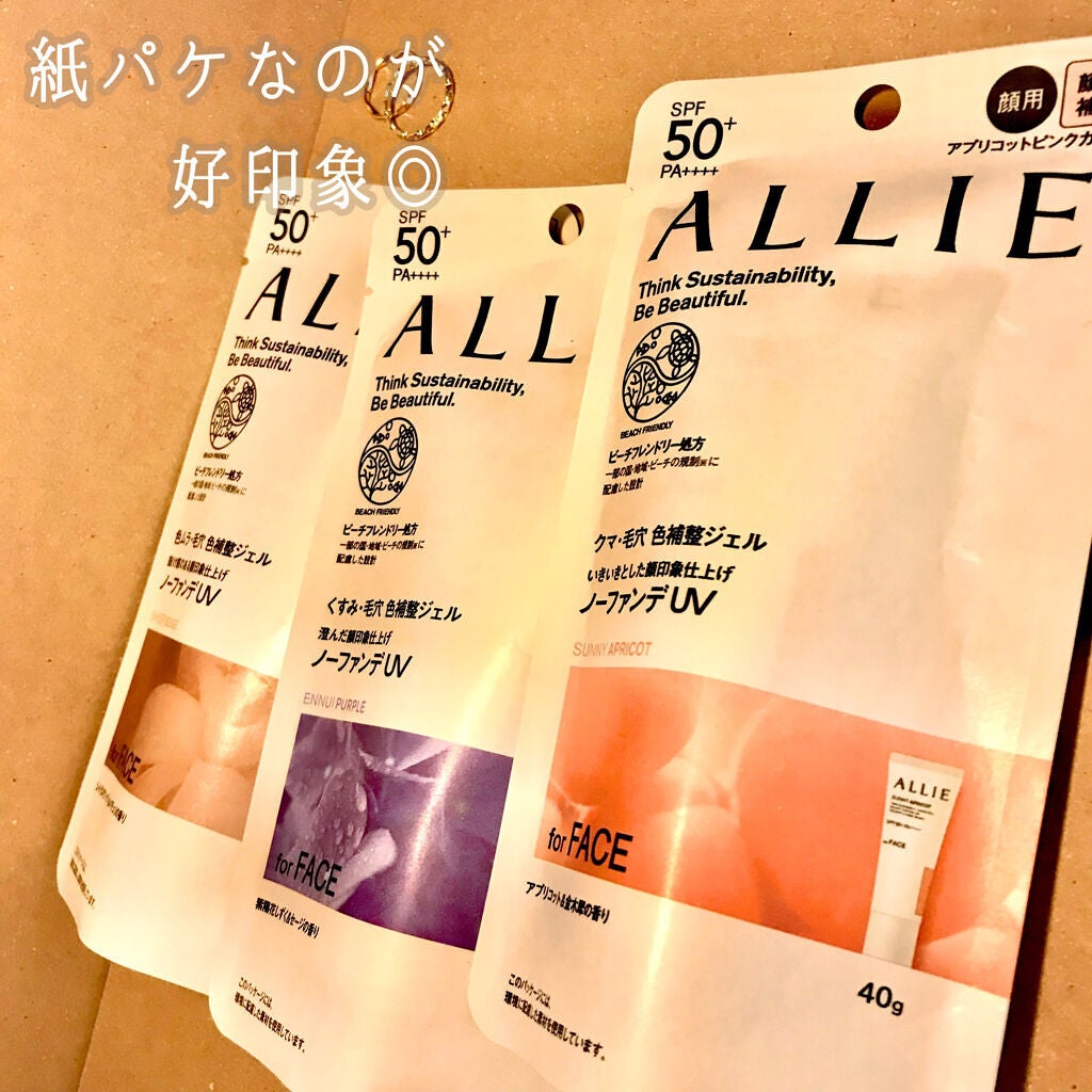 アリィー クロノビューティ カラーチューニングUV/アリィー/日焼け止めクリームを使ったクチコミ(7枚目)