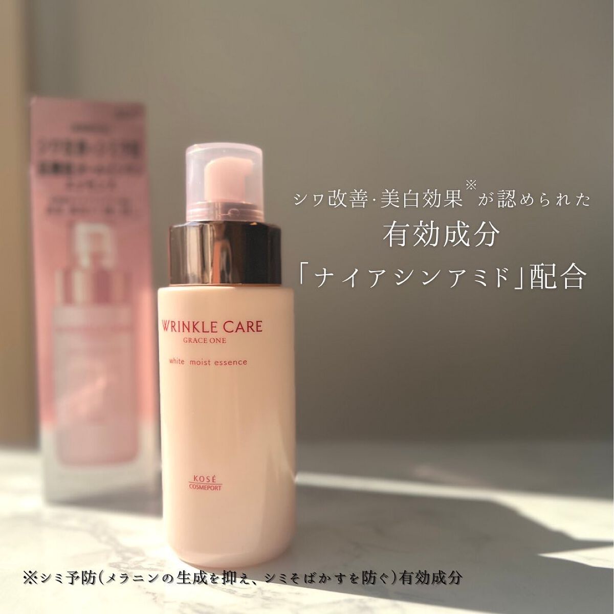 リンクルケア ホワイト モイストエッセンス/グレイスワン/オールインワン化粧品を使ったクチコミ(5枚目)