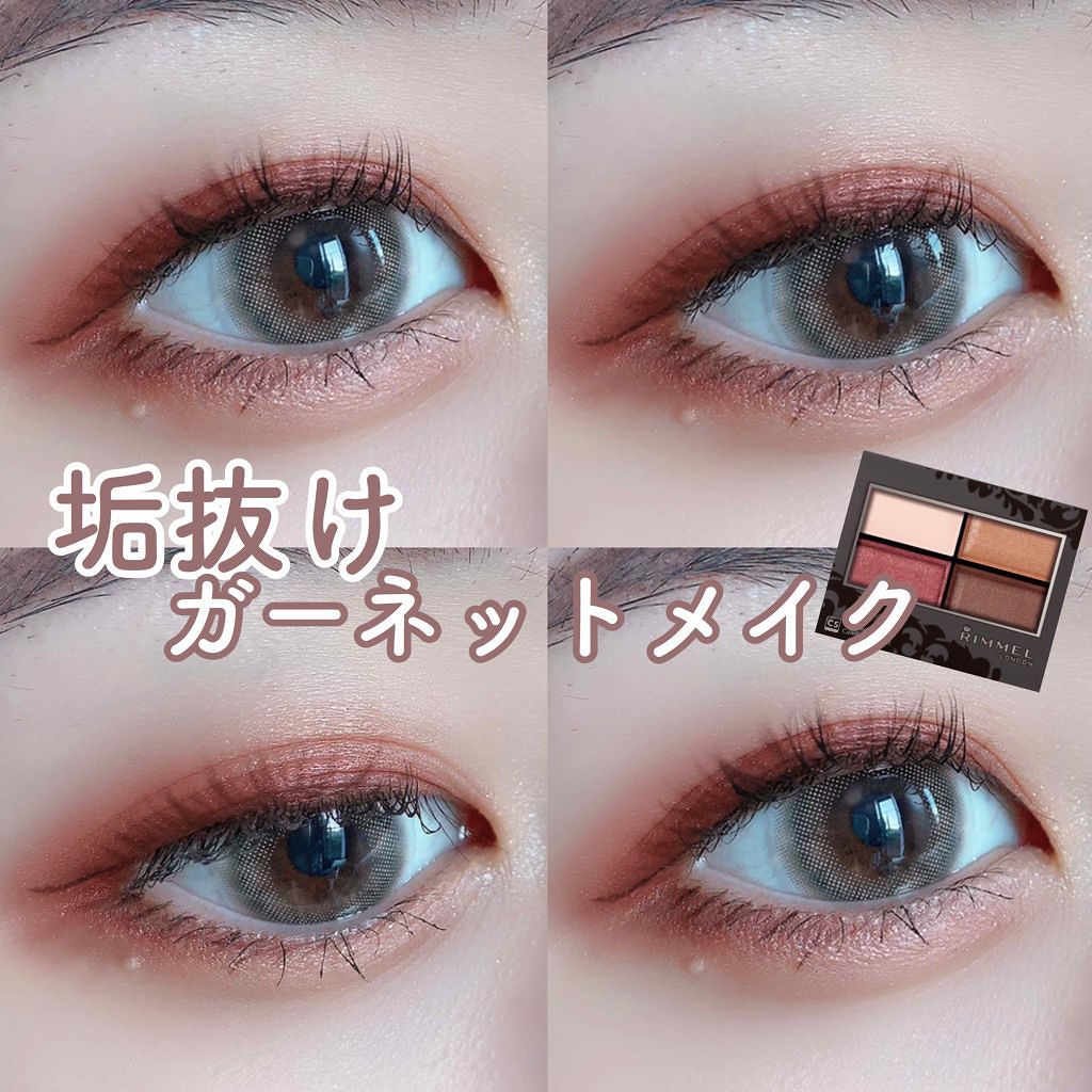 リンメル ロンドン ロイヤルヴィンテージ アイズのクチコミ「＼垢抜けメイク💕／﻿
【 RIMMEL ロイヤルヴィンテージアイズ 016ガーネットカッパー .....」（1枚目）