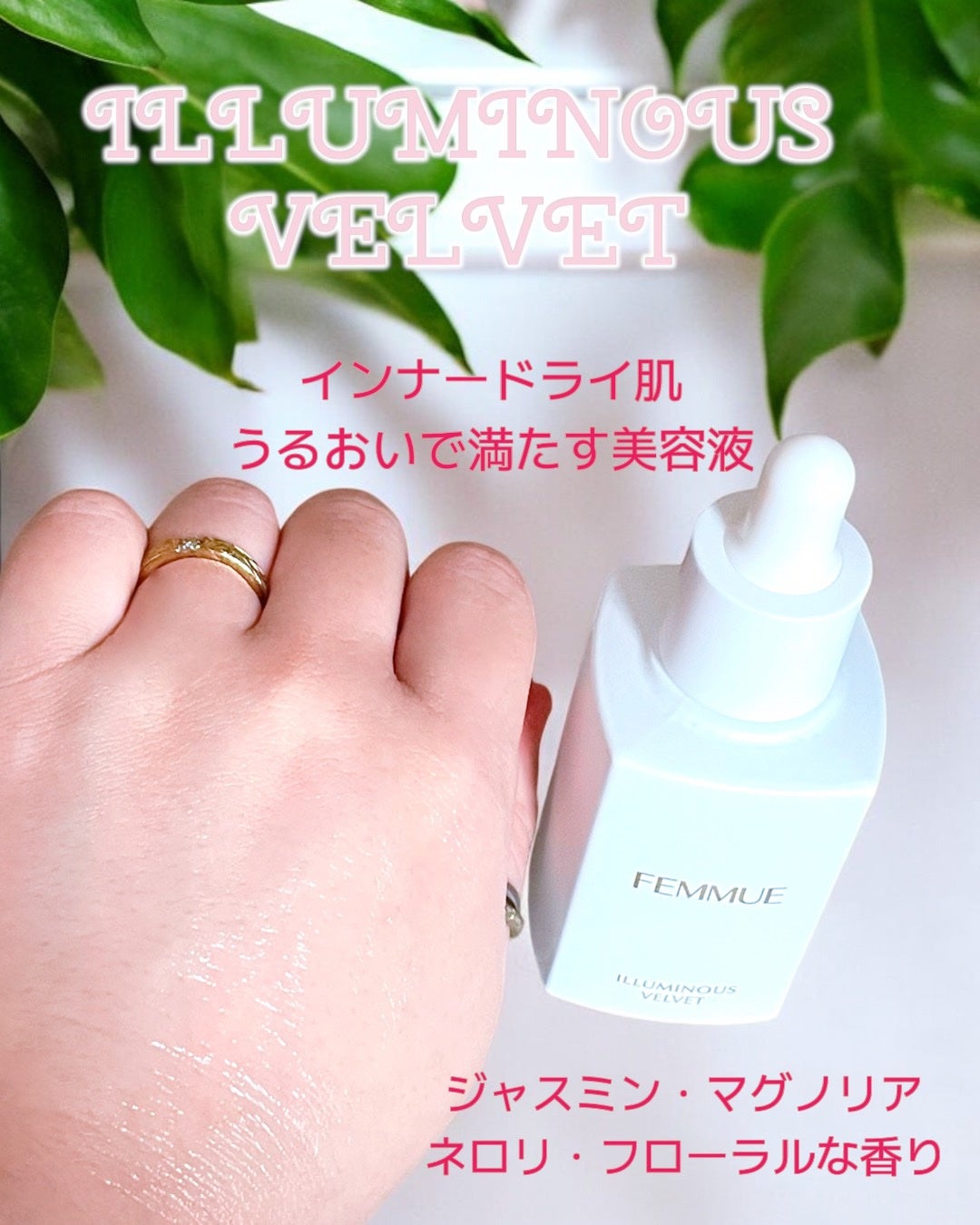 イルミナス ベルベット/FEMMUE/美容液を使ったクチコミ(3枚目)
