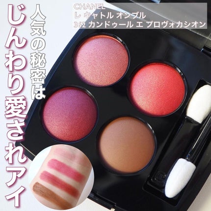 レ キャトル オンブル/CHANEL/アイシャドウパレットを使ったクチコミ(1枚目)