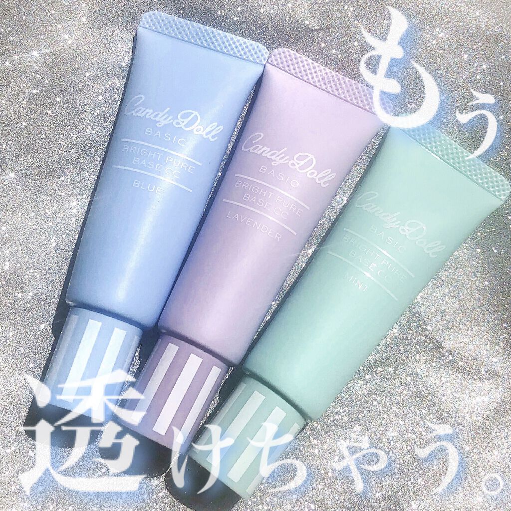 ブライトピュアベースCC/CandyDoll/CCクリームを使ったクチコミ（1枚目）