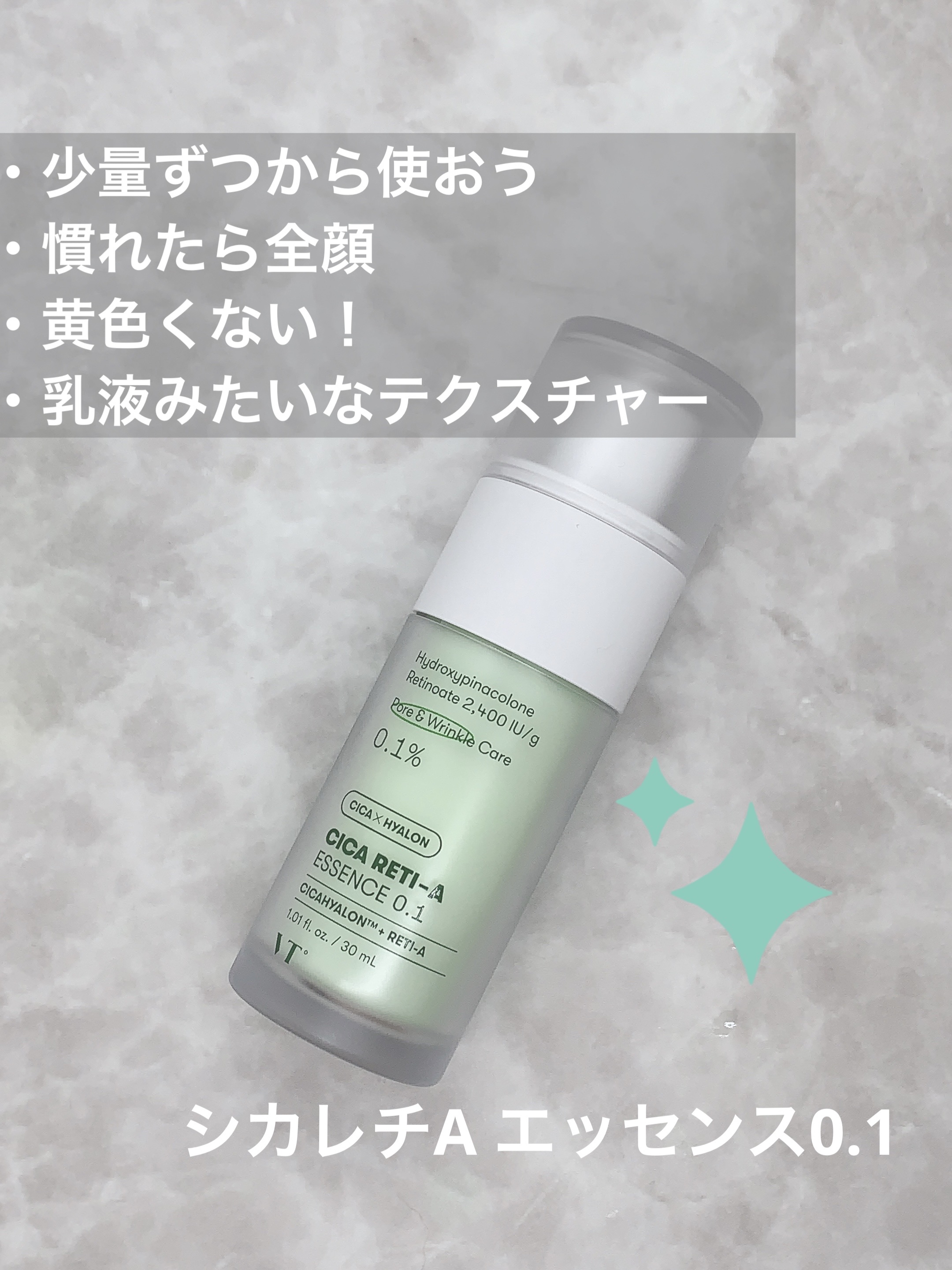 シカレチA エッセンス0.1/VT/美容液を使ったクチコミ（3枚目）