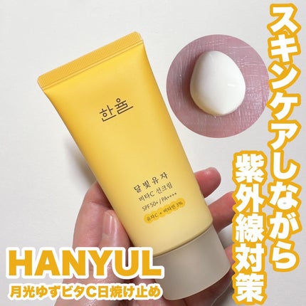 月光ゆず ビタC 日焼け止め/HANYUL(ハンユル)/日焼け止めクリームを使ったクチコミ(1枚目)