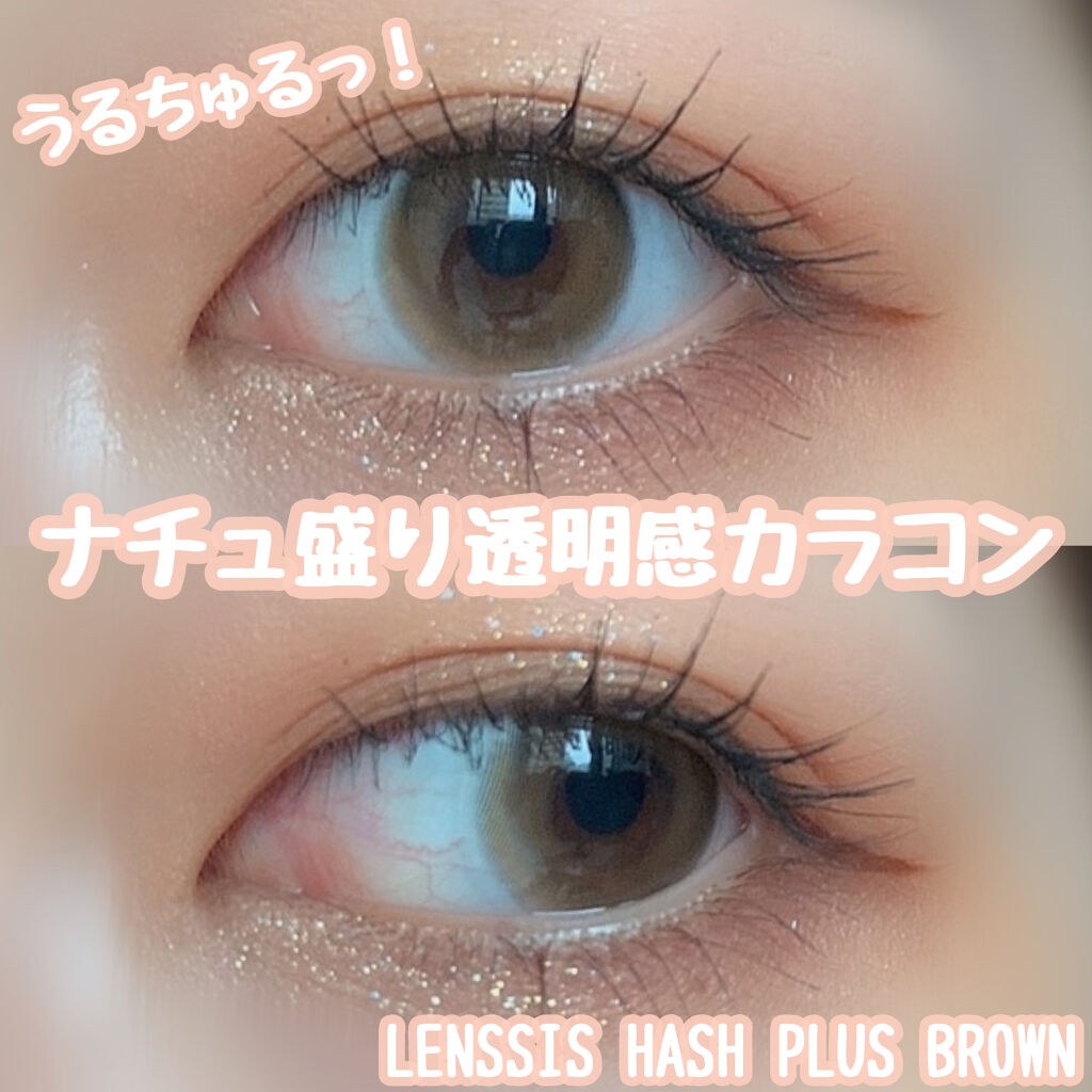 ハッシュシリーズ ハッシュプラスブラウン/LENSSIS/カラーコンタクトレンズを使ったクチコミ（1枚目）