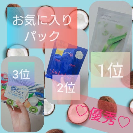 マイリアル スクイーズ マスクシート/innisfree/シートマスク・パックを使ったクチコミ(1枚目)