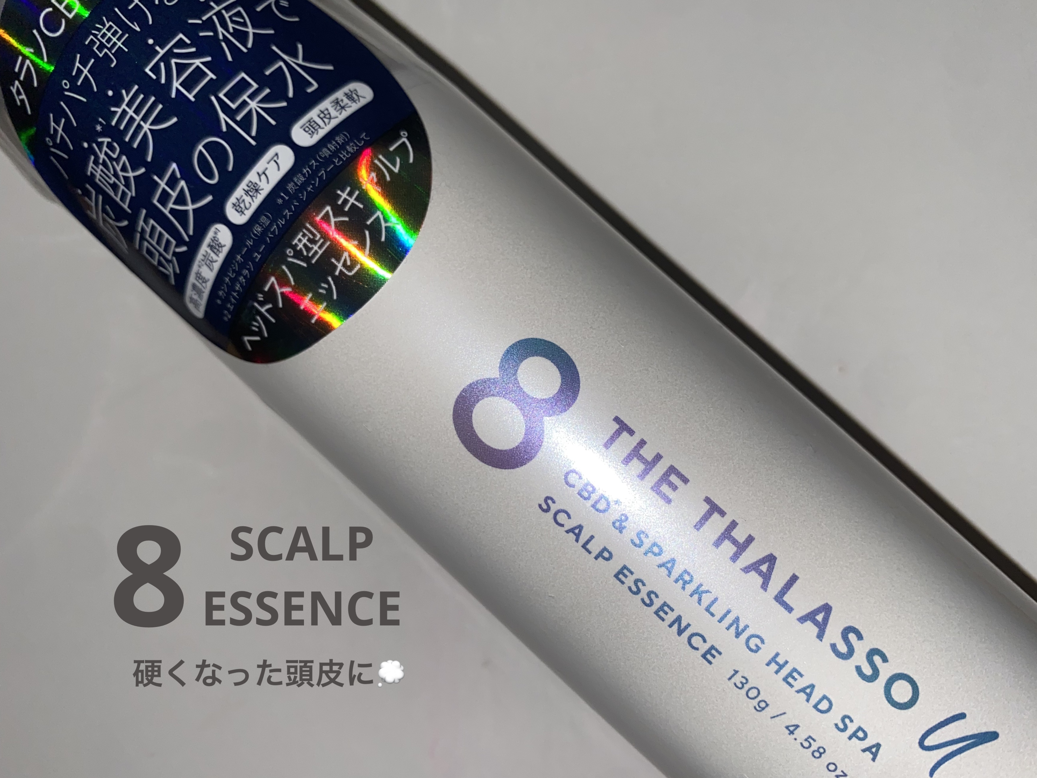 エイトザタラソ ユー CBD＆スパークリング ヘッドスパ スキャルプエッセンス/エイトザタラソ/頭皮ローションを使ったクチコミ（1枚目）